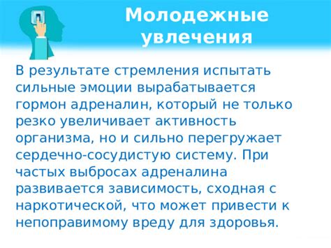 Возможность испытать острые эмоции и адреналин