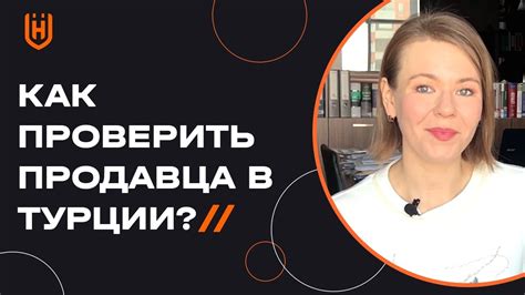 Возможность испытать товар перед покупкой