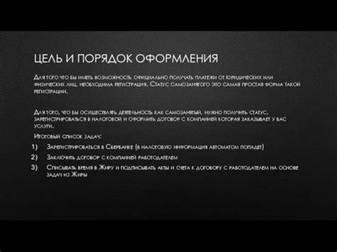 Возможность и порядок оформления