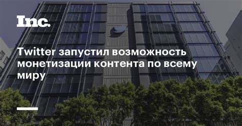 Возможность монетизации контента