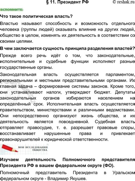 Возможность оказывать влияние на общество