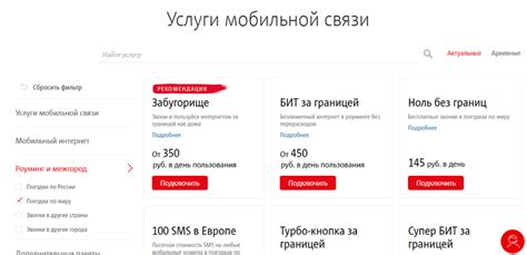 Возможность отключения пакета интернета на МТС в роуминге