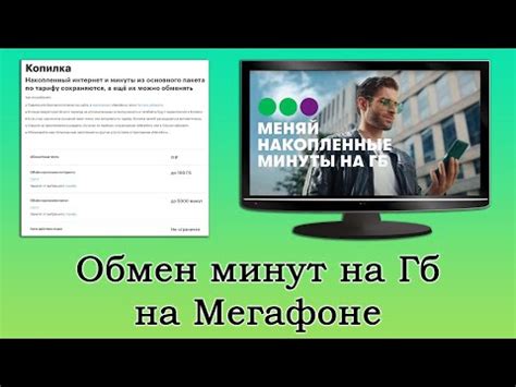 Возможность отключить дополнительные гигабайты в МегаФоне