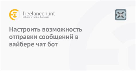 Возможность отправки сообщений