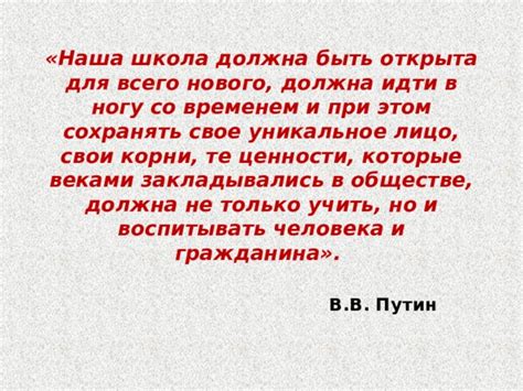 Возможность передать свои ценности и учить