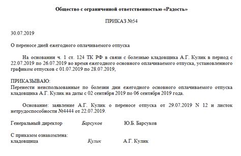 Возможность переноса отпуска и его продление