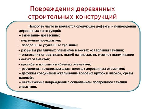 Возможность повреждения зданий и сооружений