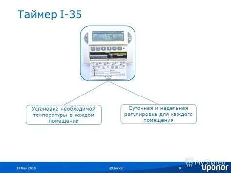 Возможность подстройки температуры в каждом помещении