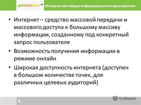 Возможность получения информации в режиме онлайн