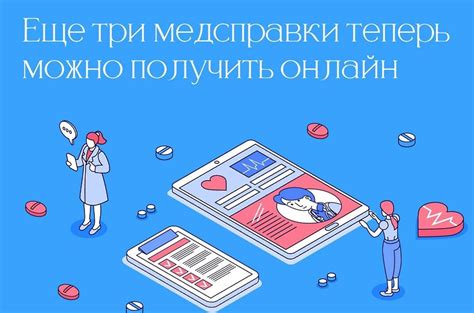 Возможность получения справки через интернет