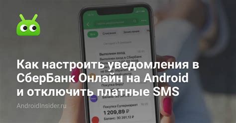 Возможность получения SMS-уведомления