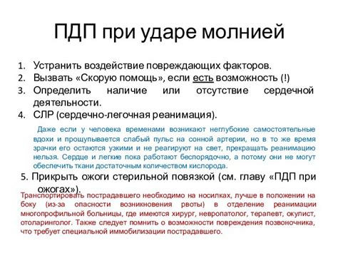 Возможность поражения молнией