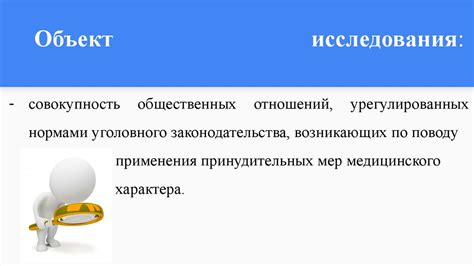 Возможность применения принудительных мер