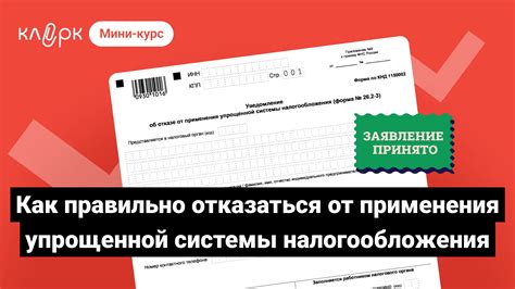 Возможность применения упрощенной системы налогообложения