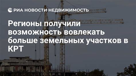 Возможность приобретения дополнительных земельных участков