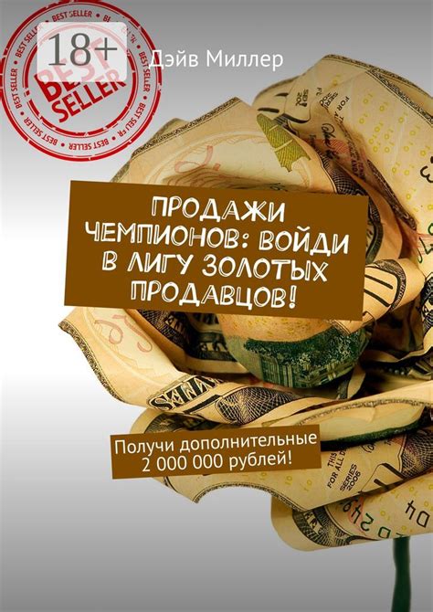 Возможность продажи в другую лигу