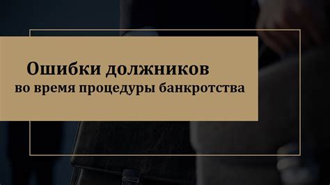 Возможность работы во время процедуры банкротства