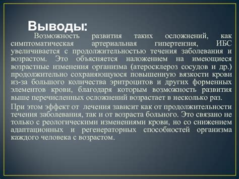 Возможность развития осложнений