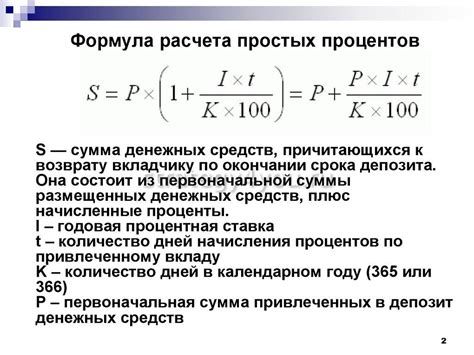 Возможность расчета процентов годовой суммы