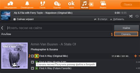 Возможность скачать песню на устройство