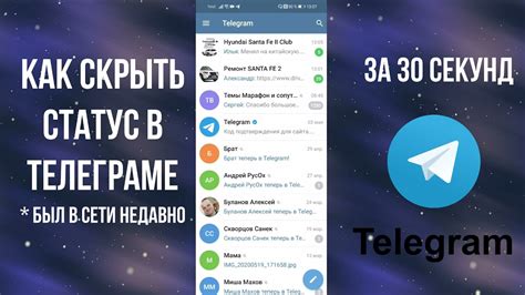 Возможность скрытия статуса "был недавно" в Telegram