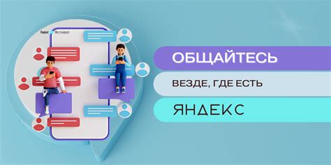 Возможность совместной работы и коммуникации