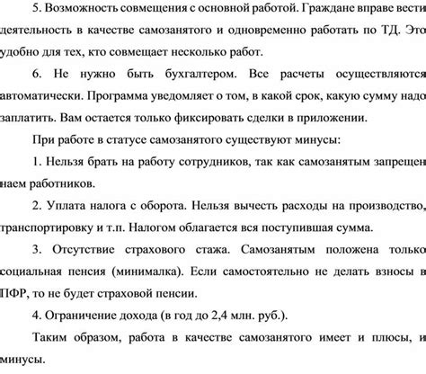 Возможность совмещения с основной работой