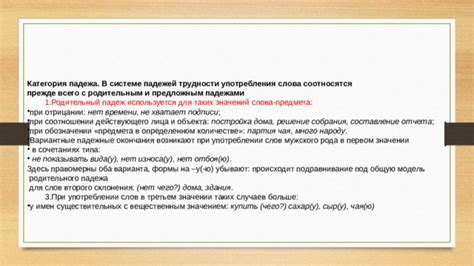 Возможность создания множественных значений при помощи падежей