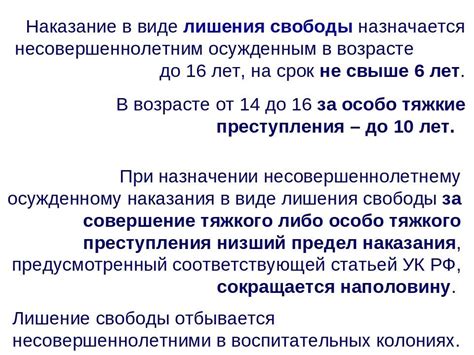 Возможность уменьшения срока лишения условного осужденным