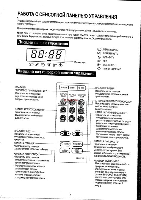 Возможность управления сенсорной панелью