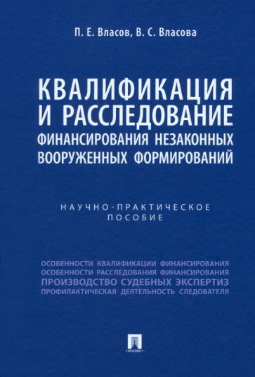 Возможность финансирования незаконных деятельностей