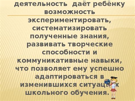 Возможность экспериментировать и изучать новое