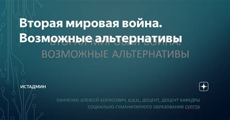 Возможные альтернативы выражению