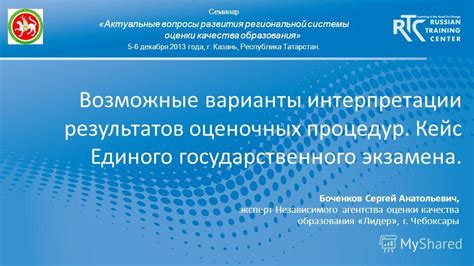 Возможные варианты интерпретации городничего