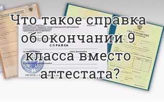 Возможные варианты получения аттестата об окончании 9 класса вместо поступления в 10 класс