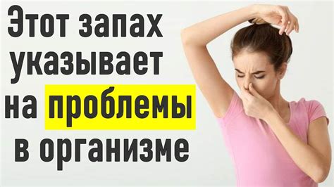 Возможные заболевания, вызывающие неприятный запах