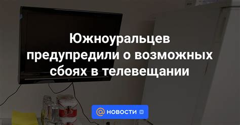 Возможные изменения в телевещании