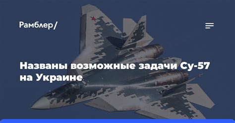 Возможные изменения звучания СУ-57 в будущем