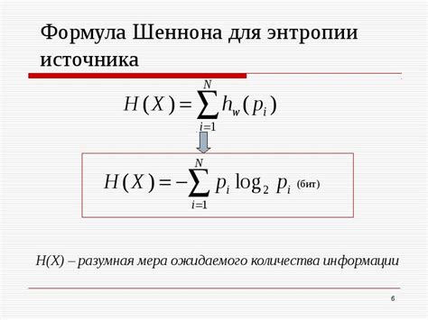 Возможные исправления формулы Шеннона