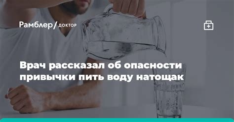 Возможные опасности при употреблении воды натощак