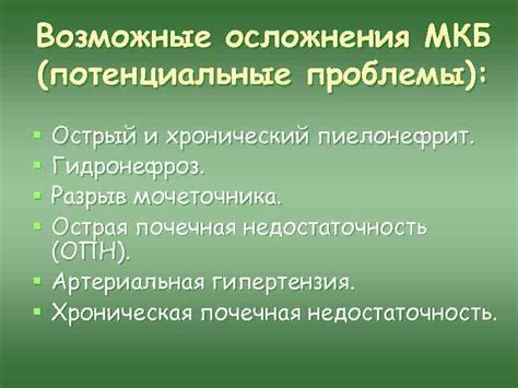 Возможные осложнения и потенциальные проблемы