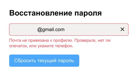 Возможные ошибки при восстановлении пароля и их решение