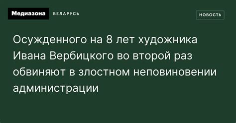 Возможные последствия для осужденного на 8 лет