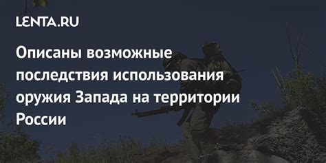 Возможные последствия использования