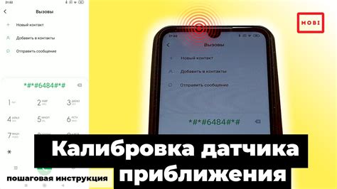 Возможные последствия отключения датчика приближения в инженерном меню