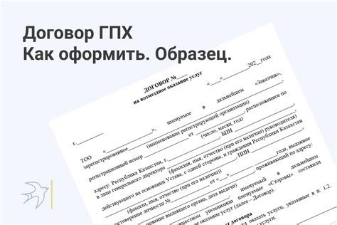 Возможные последствия при увольнении по договору ГПХ