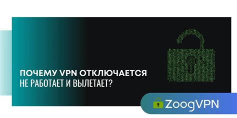 Возможные причины, по которым VPN не отключается в Google Chrome