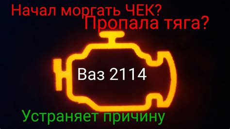 Возможные причины горения чека на ВАЗ 2112