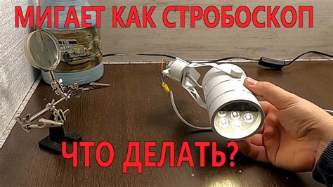 Возможные причины мигания светодиодного фонаря