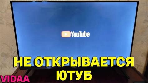 Возможные причины непоказывания YouTube на телевизоре